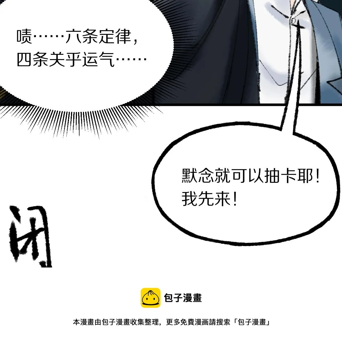 第136话 稳定非酋 第93页