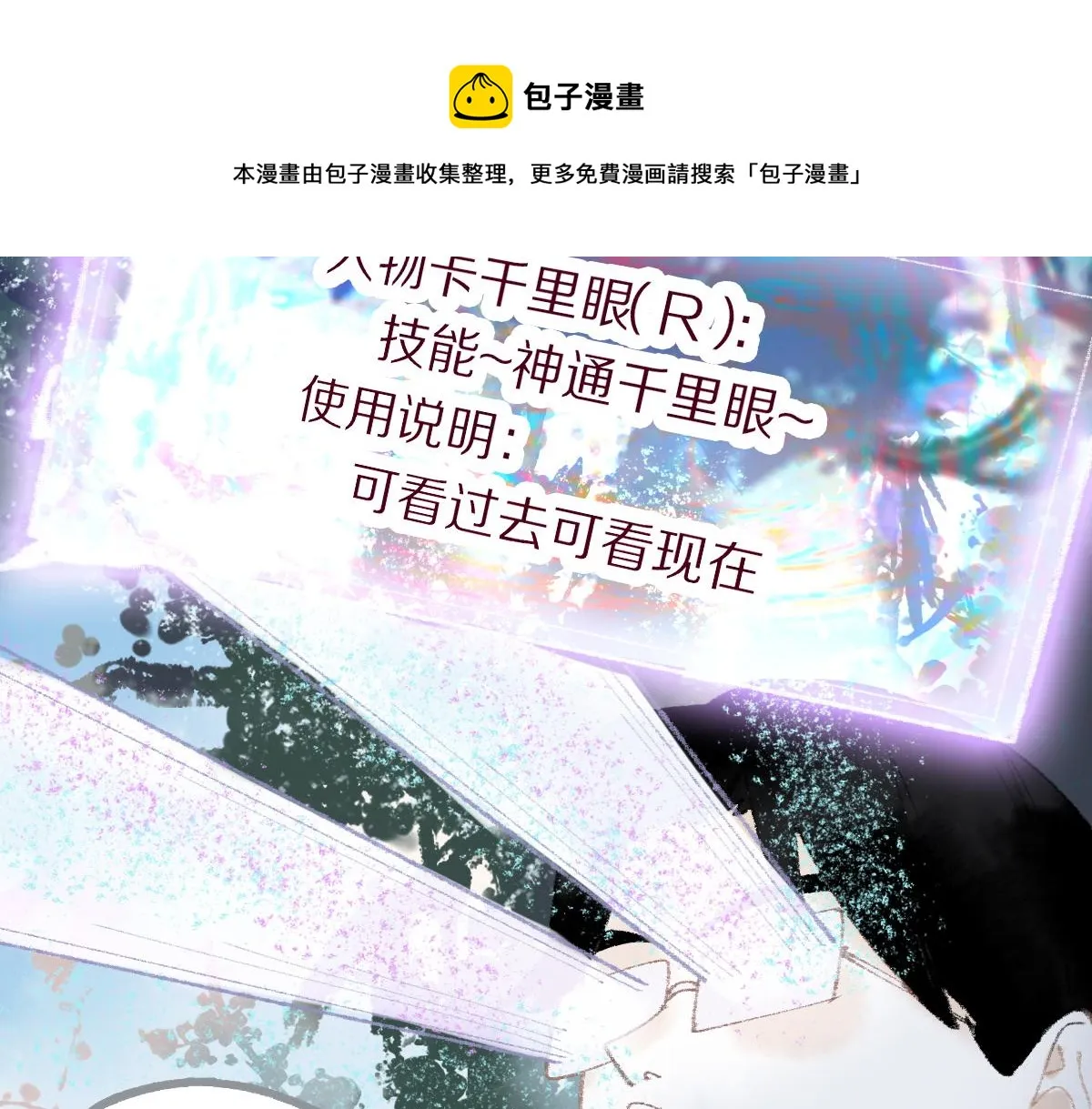 第136话 稳定非酋 第101页