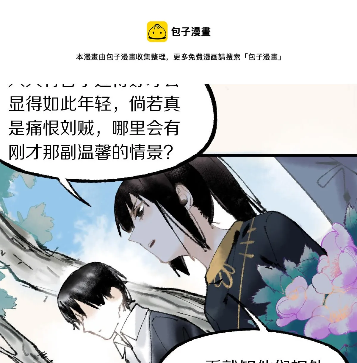 第136话 稳定非酋 第77页