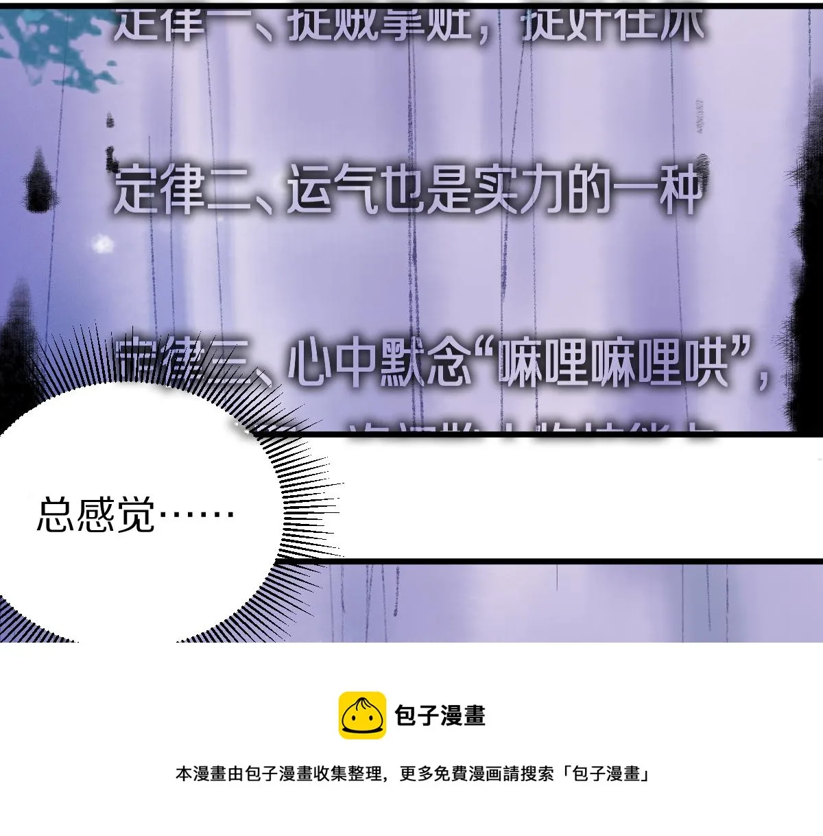 第136话 稳定非酋 第89页