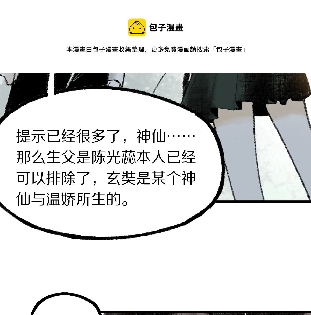 第136话 稳定非酋 第53页