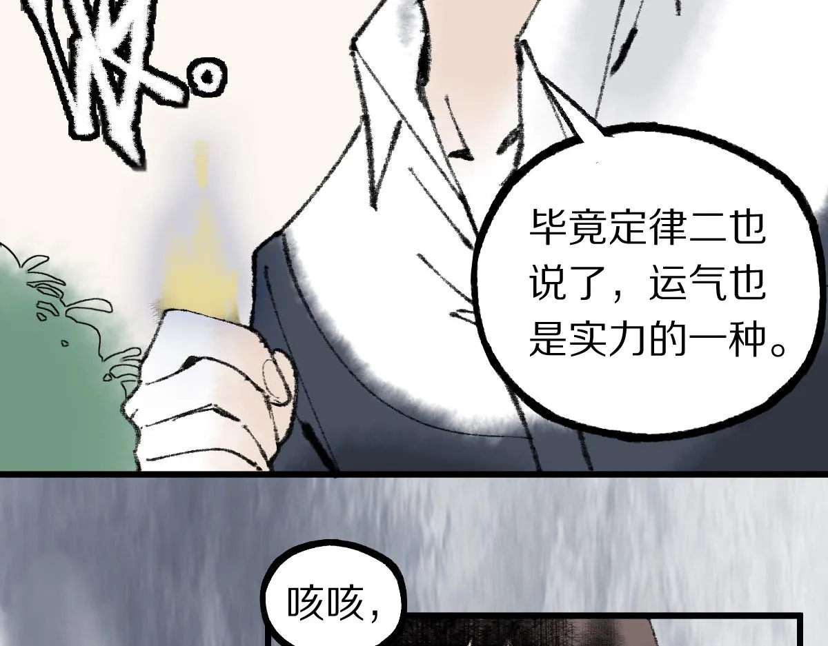 第136话 稳定非酋 第111页