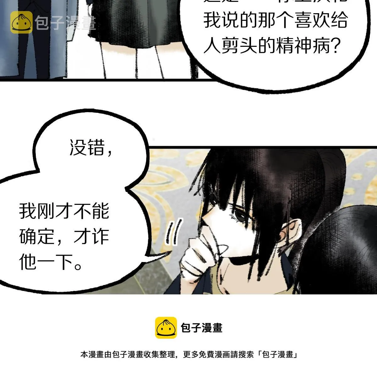 第136话 稳定非酋 第13页