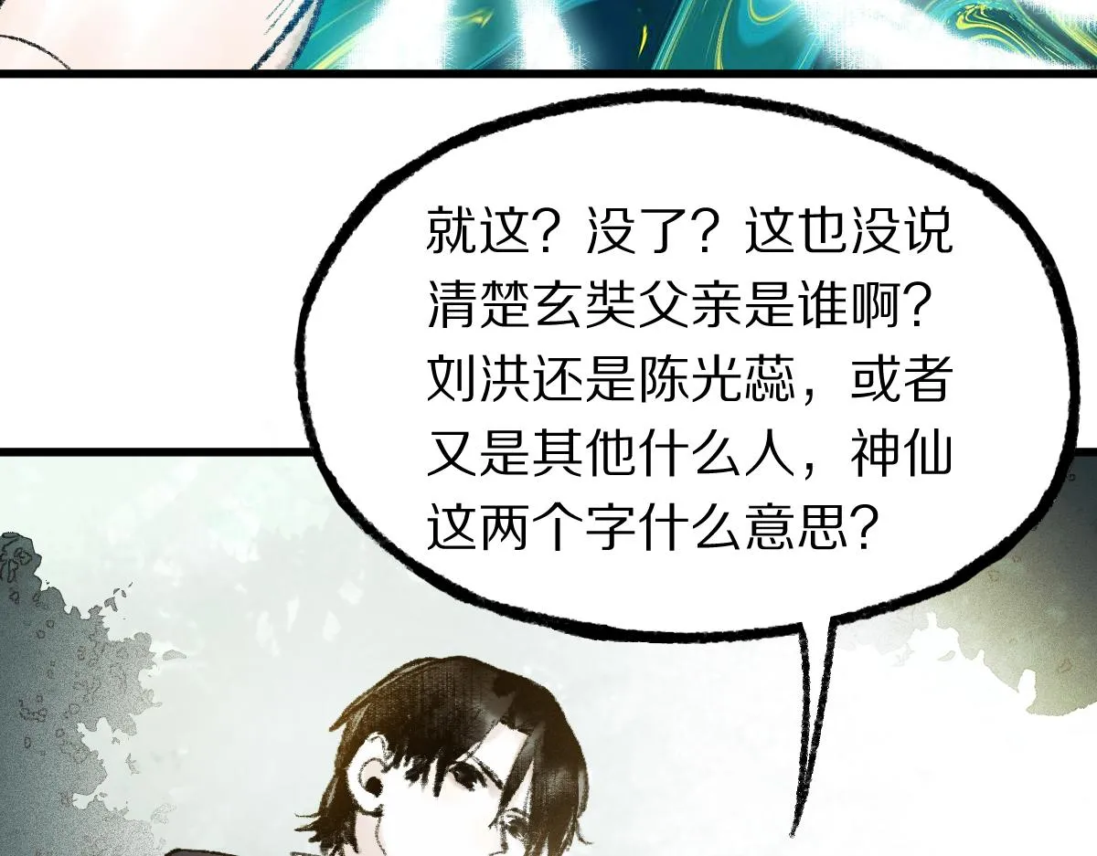 第136话 稳定非酋 第51页