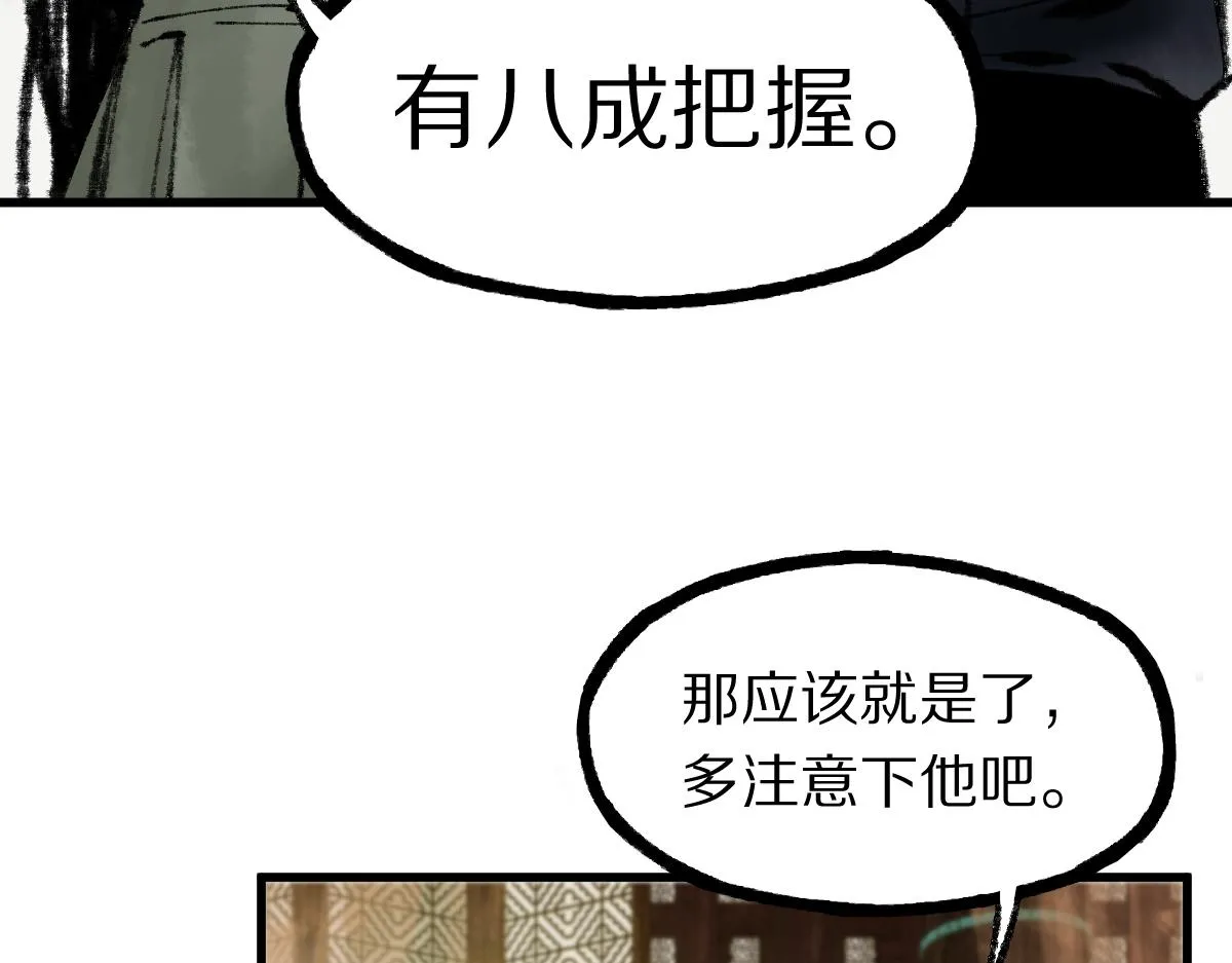 第136话 稳定非酋 第16页