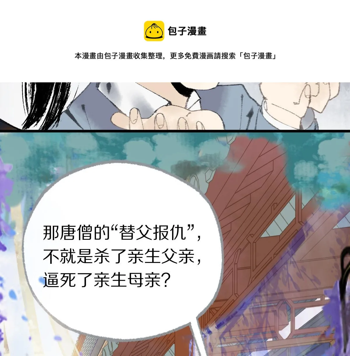 第136话 稳定非酋 第57页