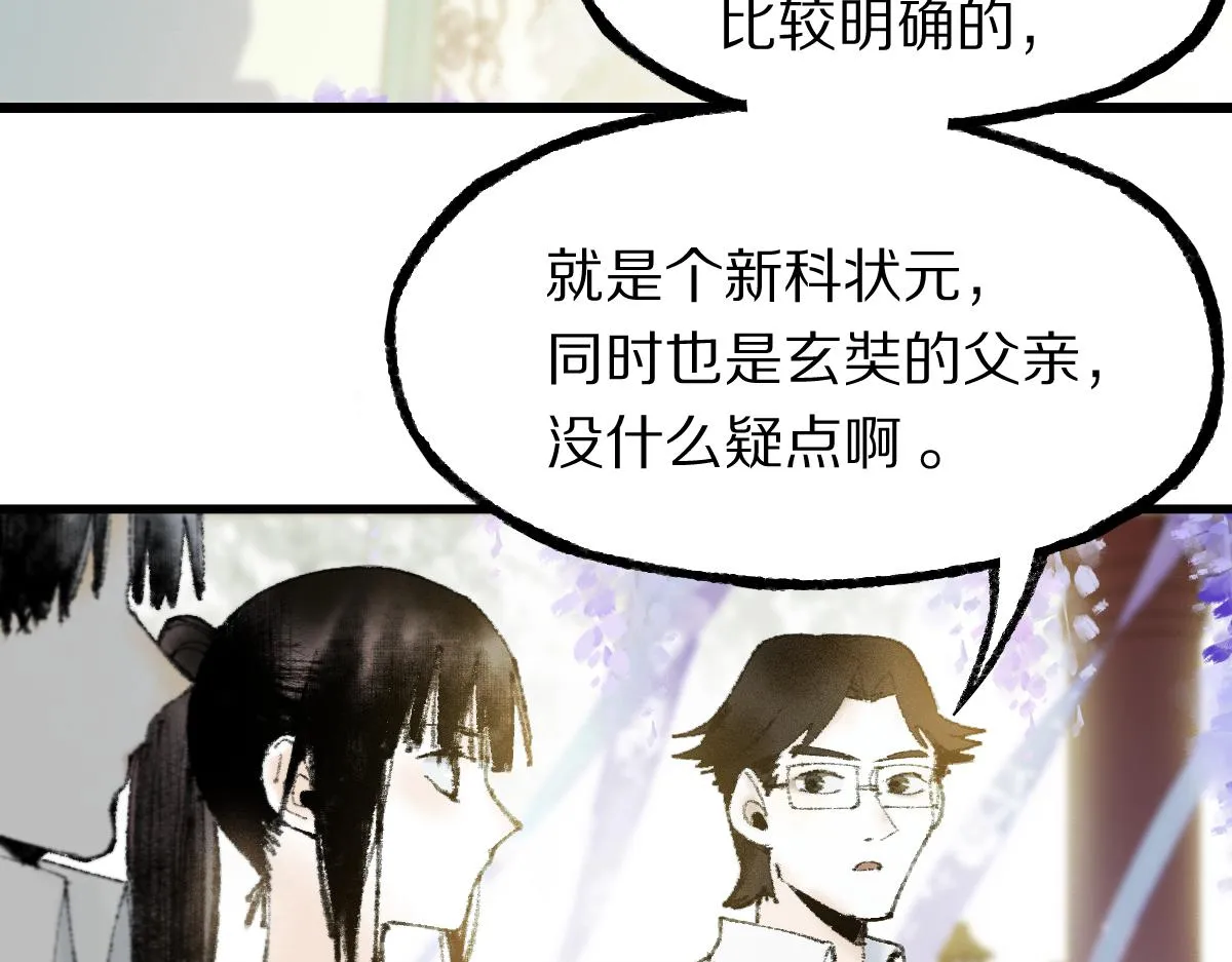 第136话 稳定非酋 第24页