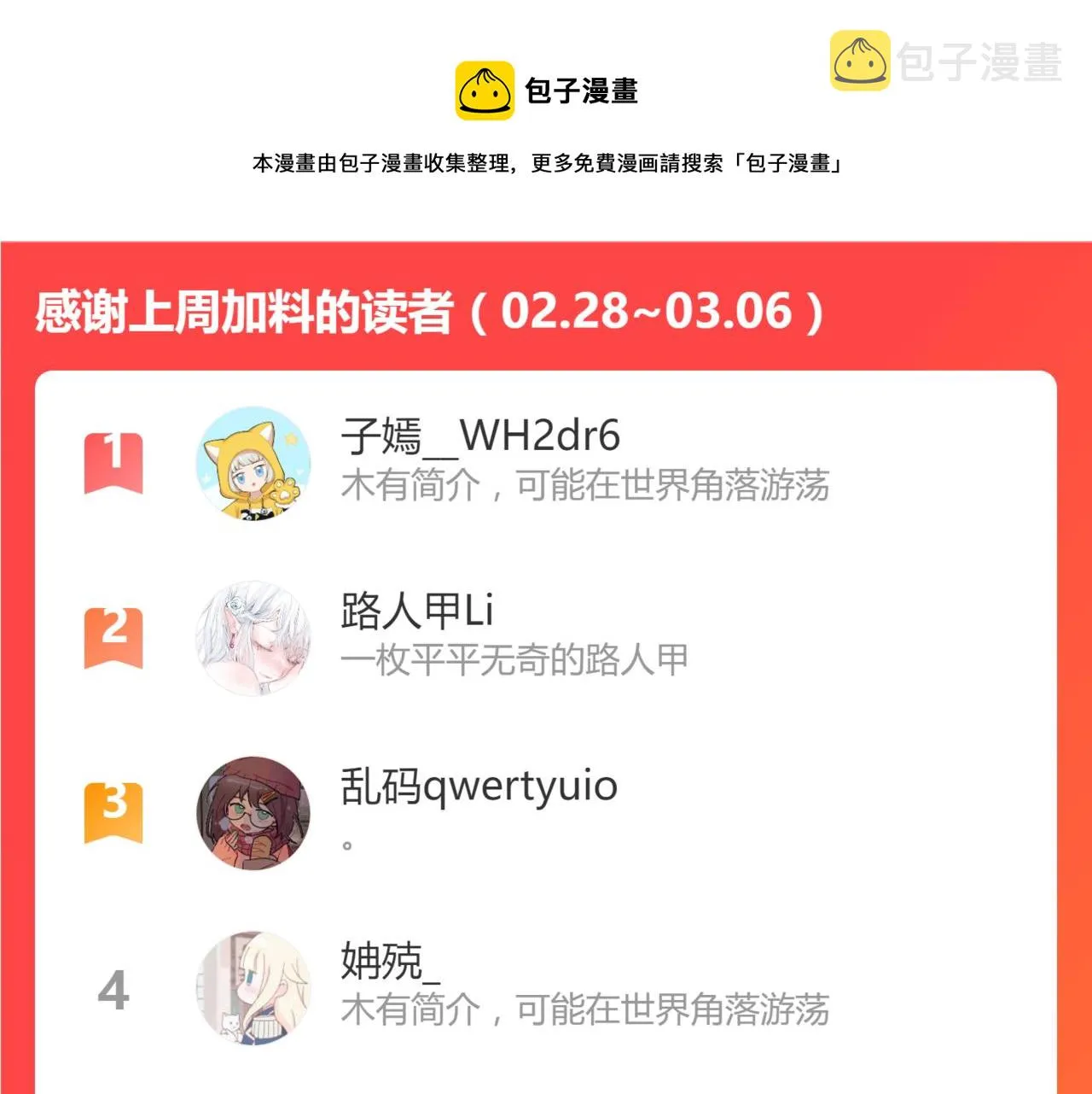 第136话 稳定非酋 第137页