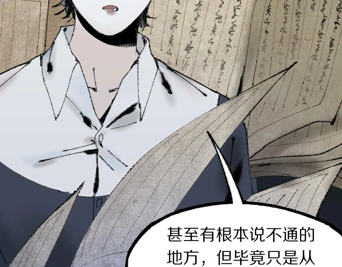 第136话 稳定非酋 第28页