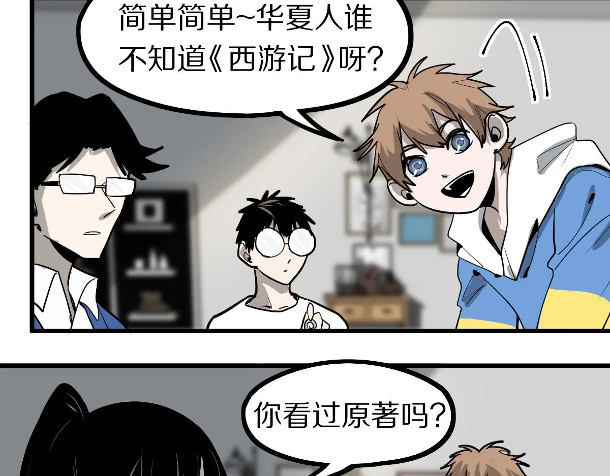 第135话 暗黑西游副本开启！ 第22页