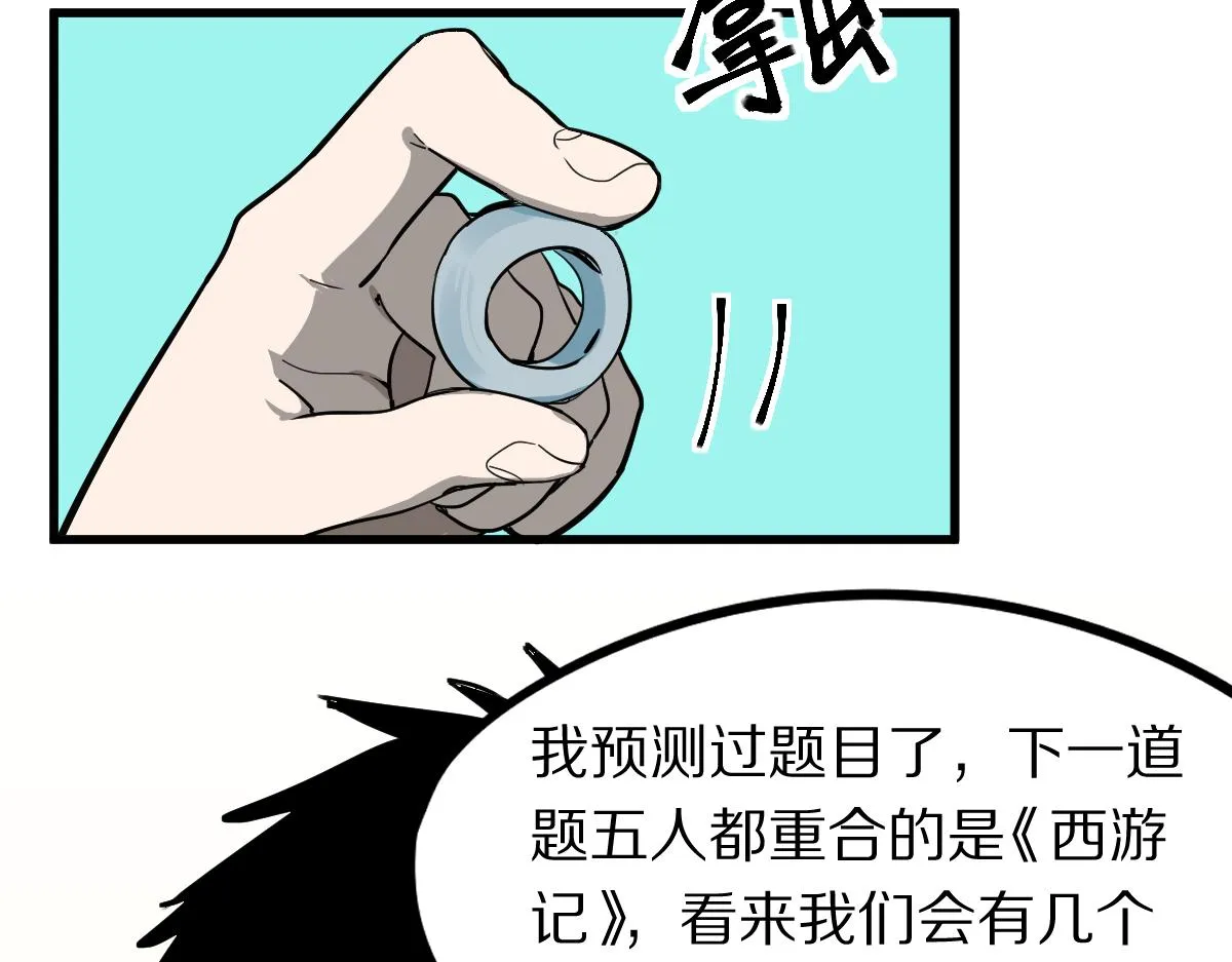 第135话 暗黑西游副本开启！ 第19页