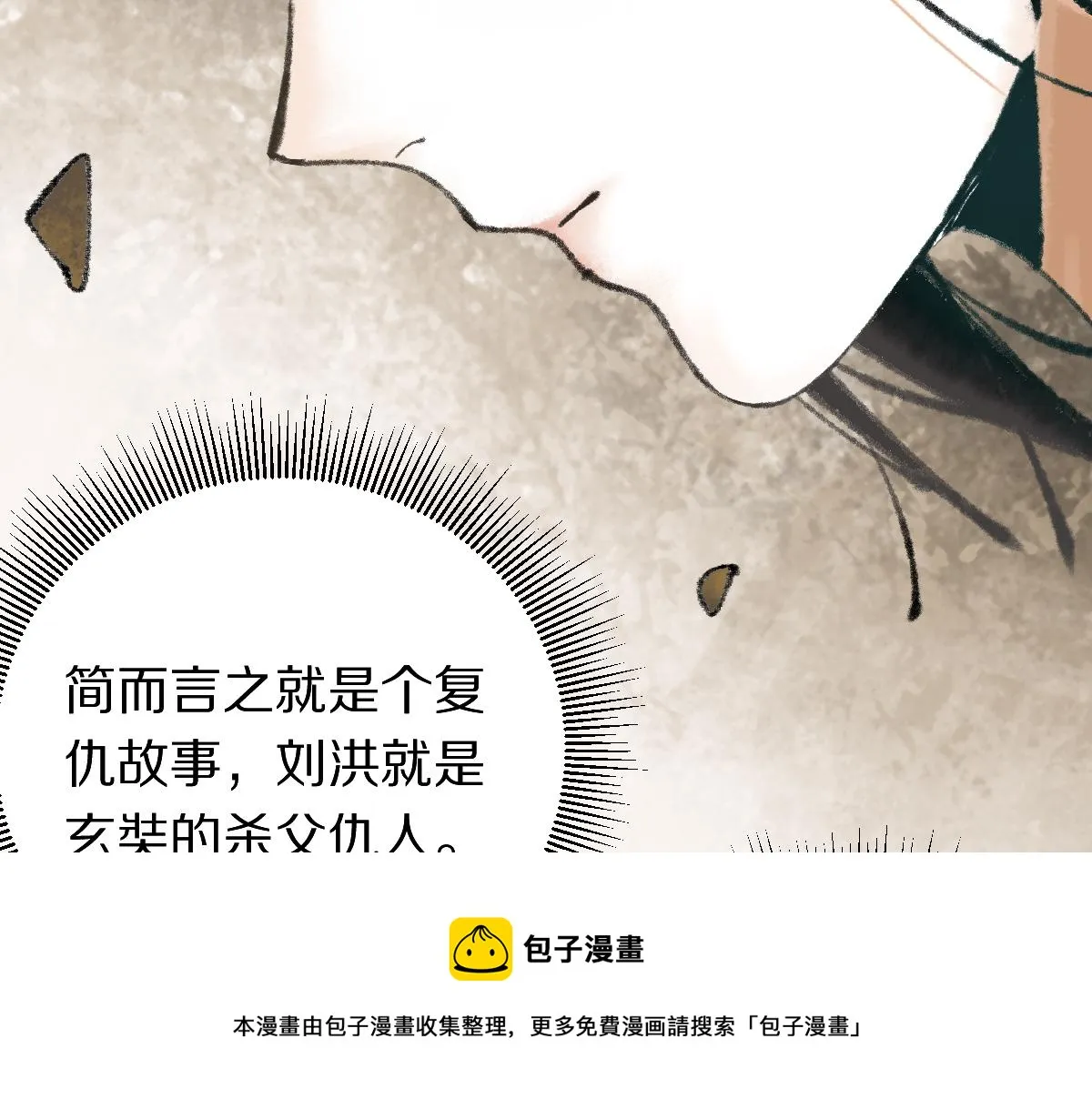 第135话 暗黑西游副本开启！ 第117页