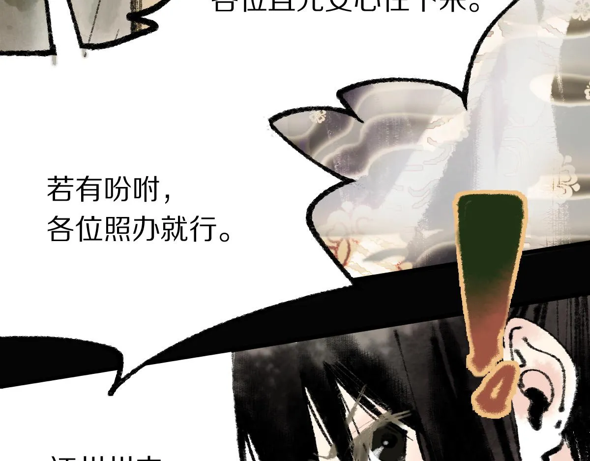 第135话 暗黑西游副本开启！ 第91页