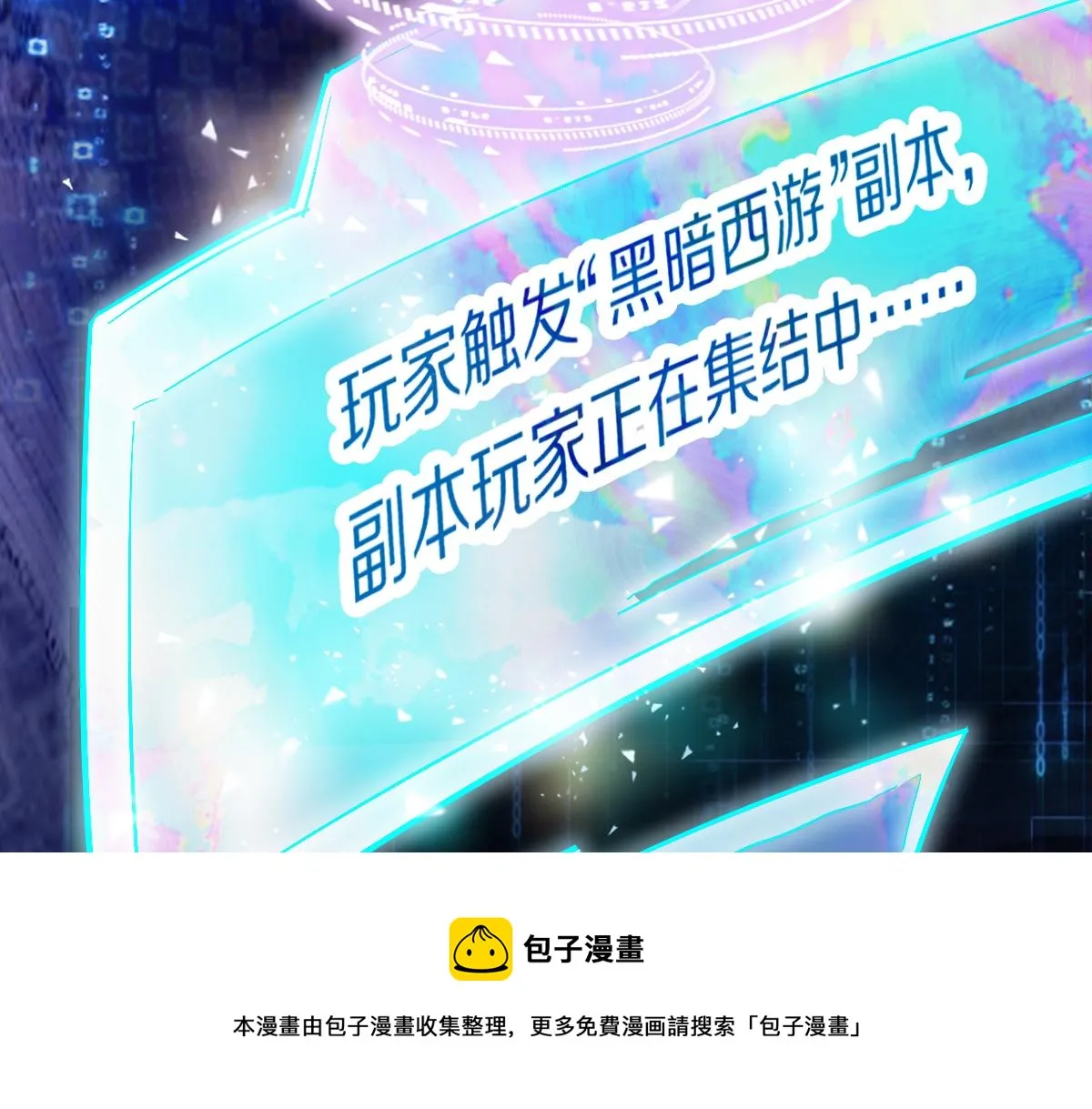 第135话 暗黑西游副本开启！ 第49页