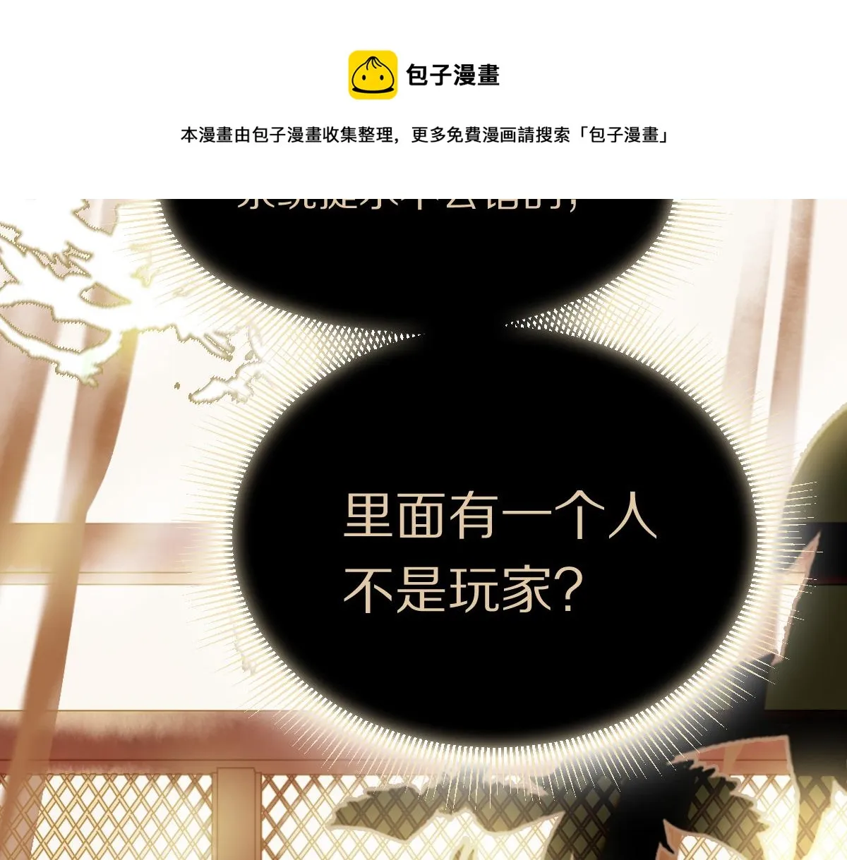 第135话 暗黑西游副本开启！ 第77页
