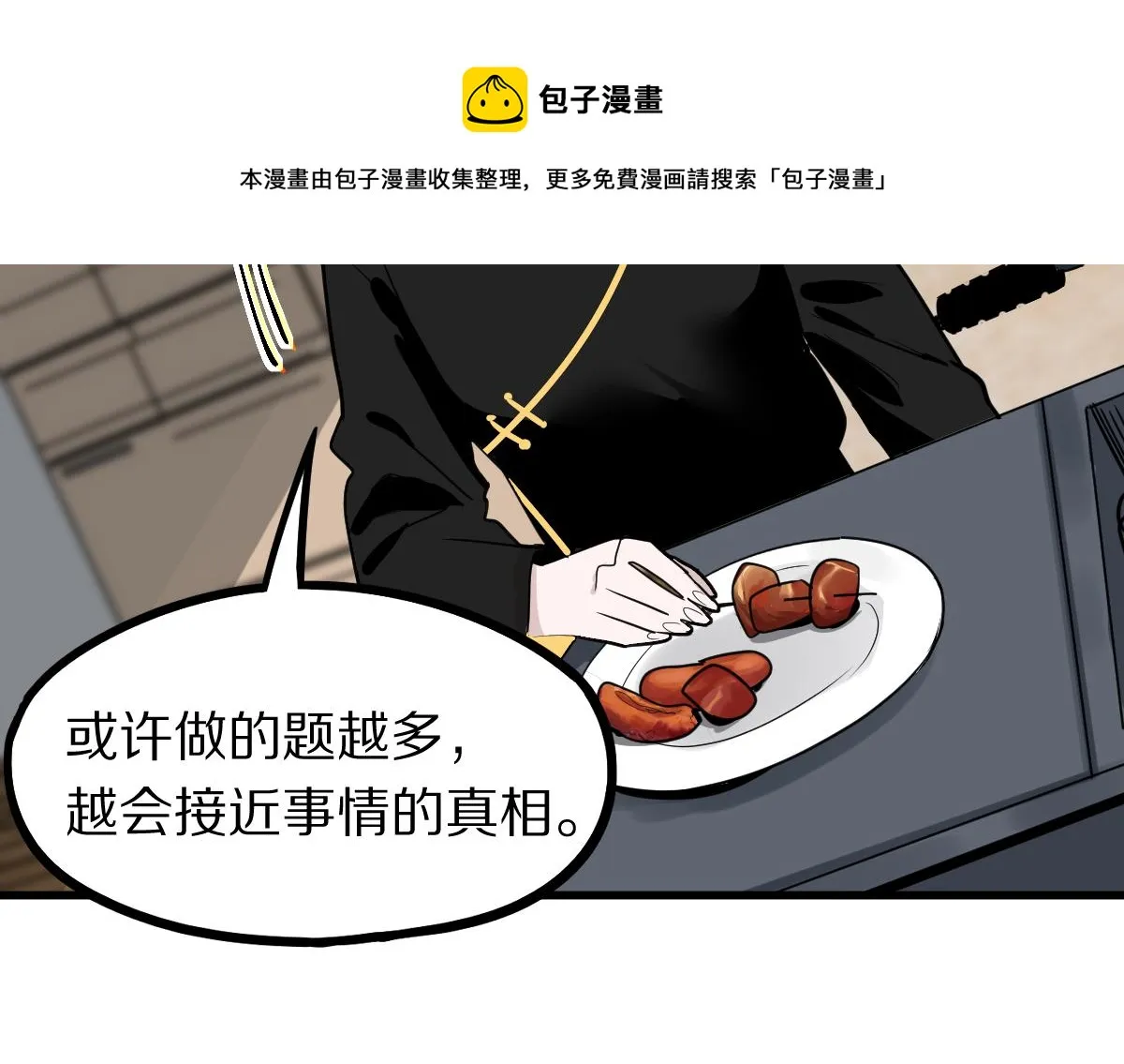 第135话 暗黑西游副本开启！ 第17页