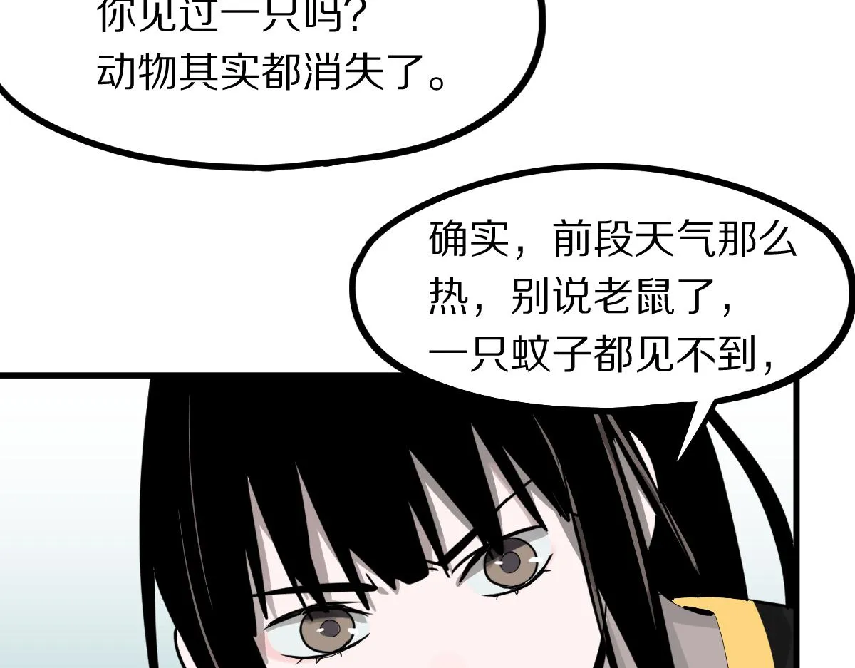 第135话 暗黑西游副本开启！ 第12页