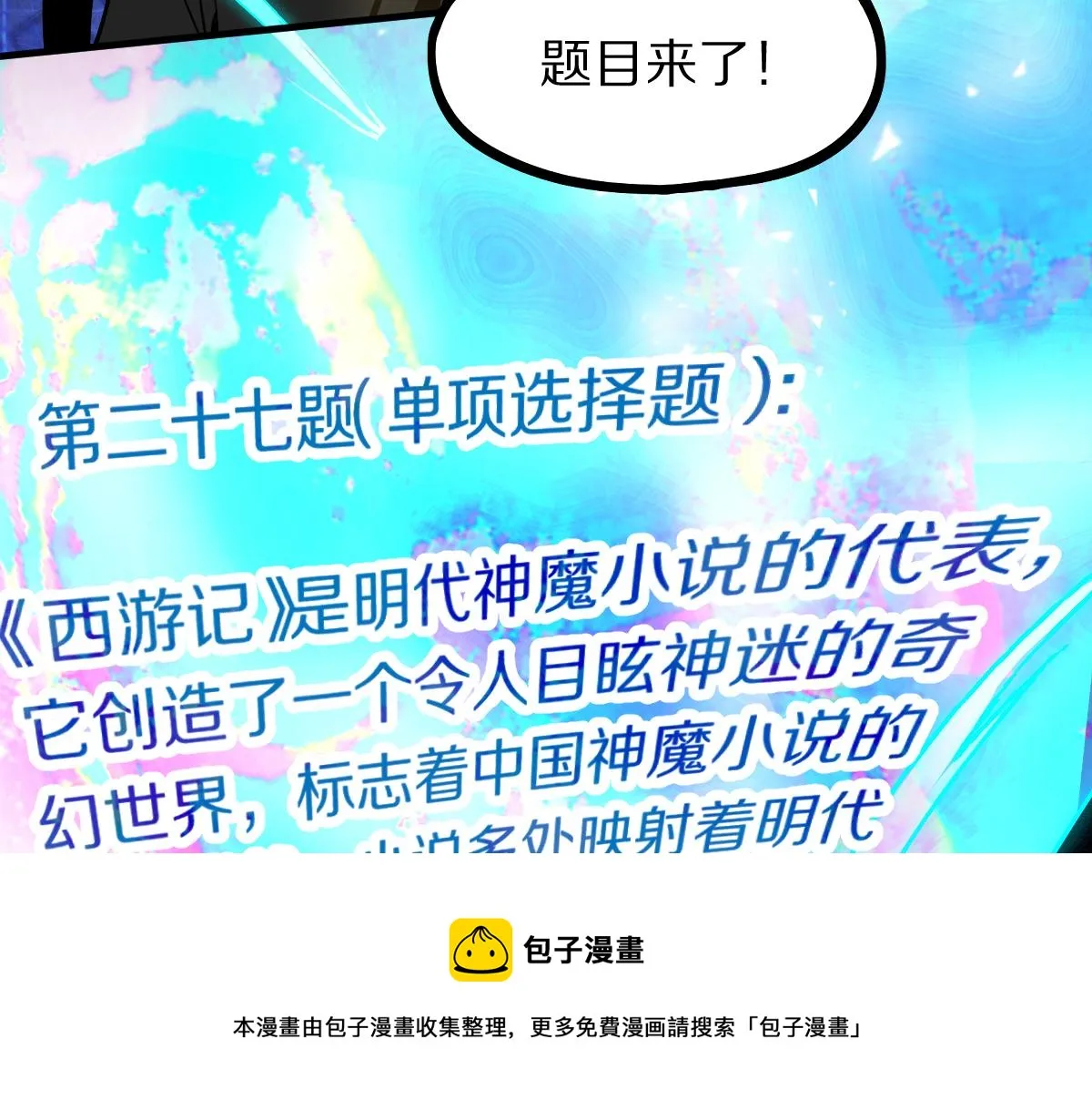 第135话 暗黑西游副本开启！ 第41页