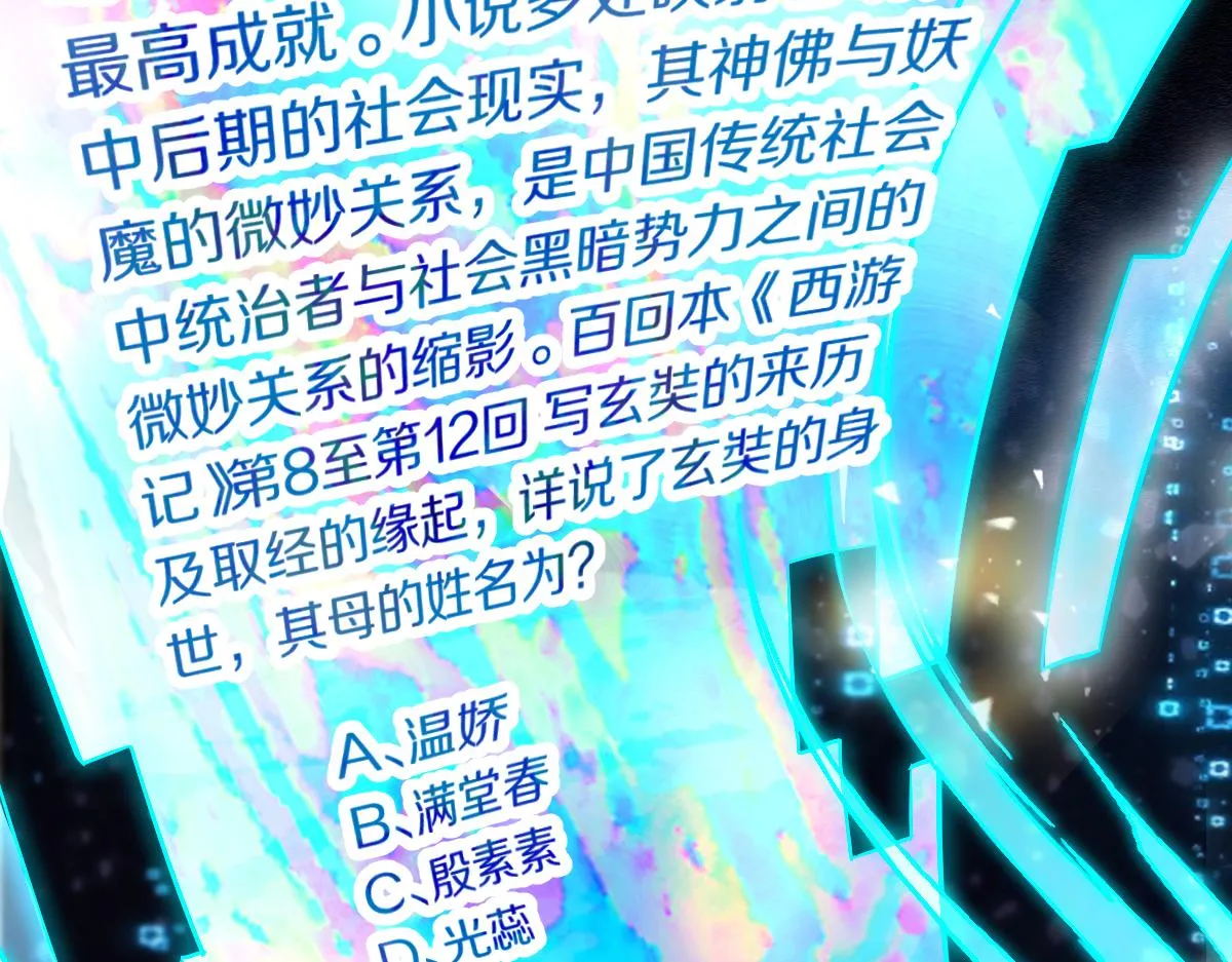第135话 暗黑西游副本开启！ 第42页