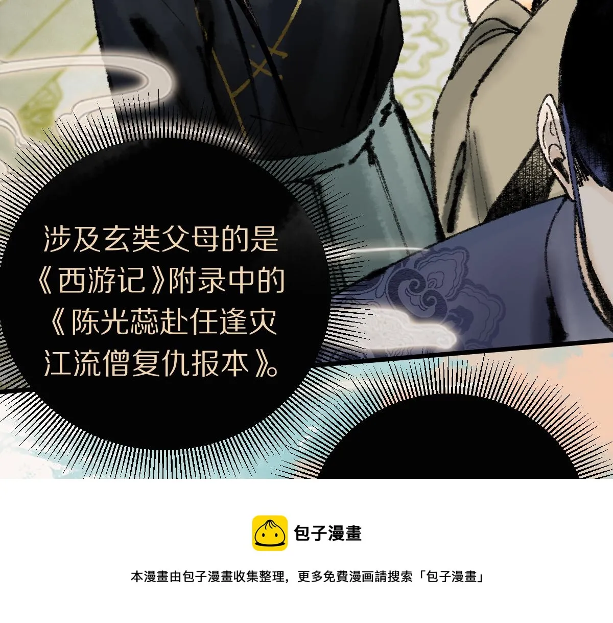 第135话 暗黑西游副本开启！ 第97页