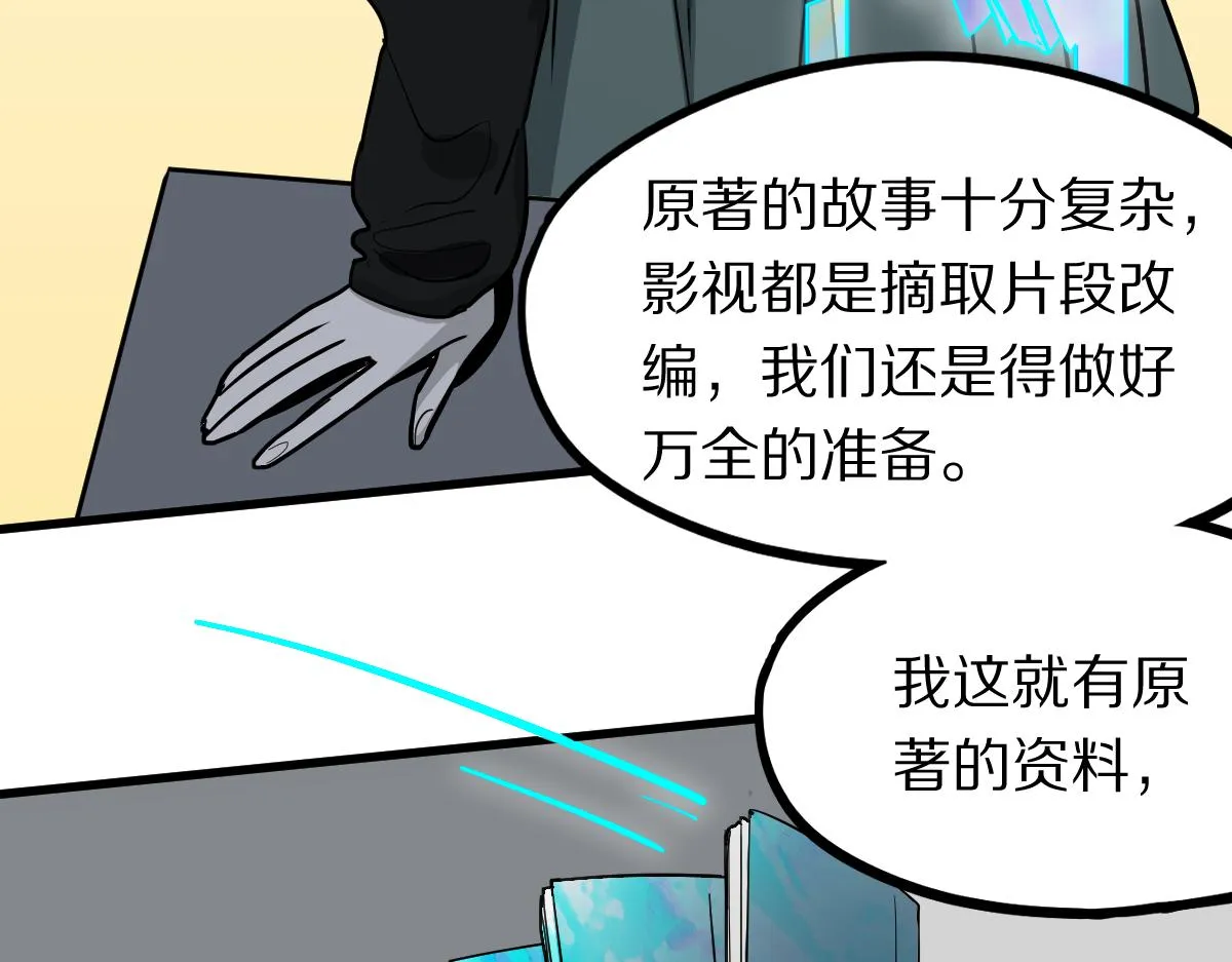 第135话 暗黑西游副本开启！ 第26页