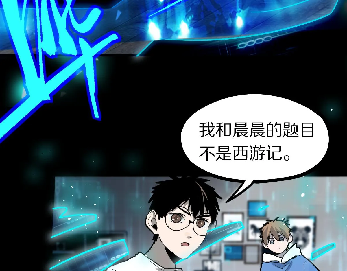 第135话 暗黑西游副本开启！ 第54页