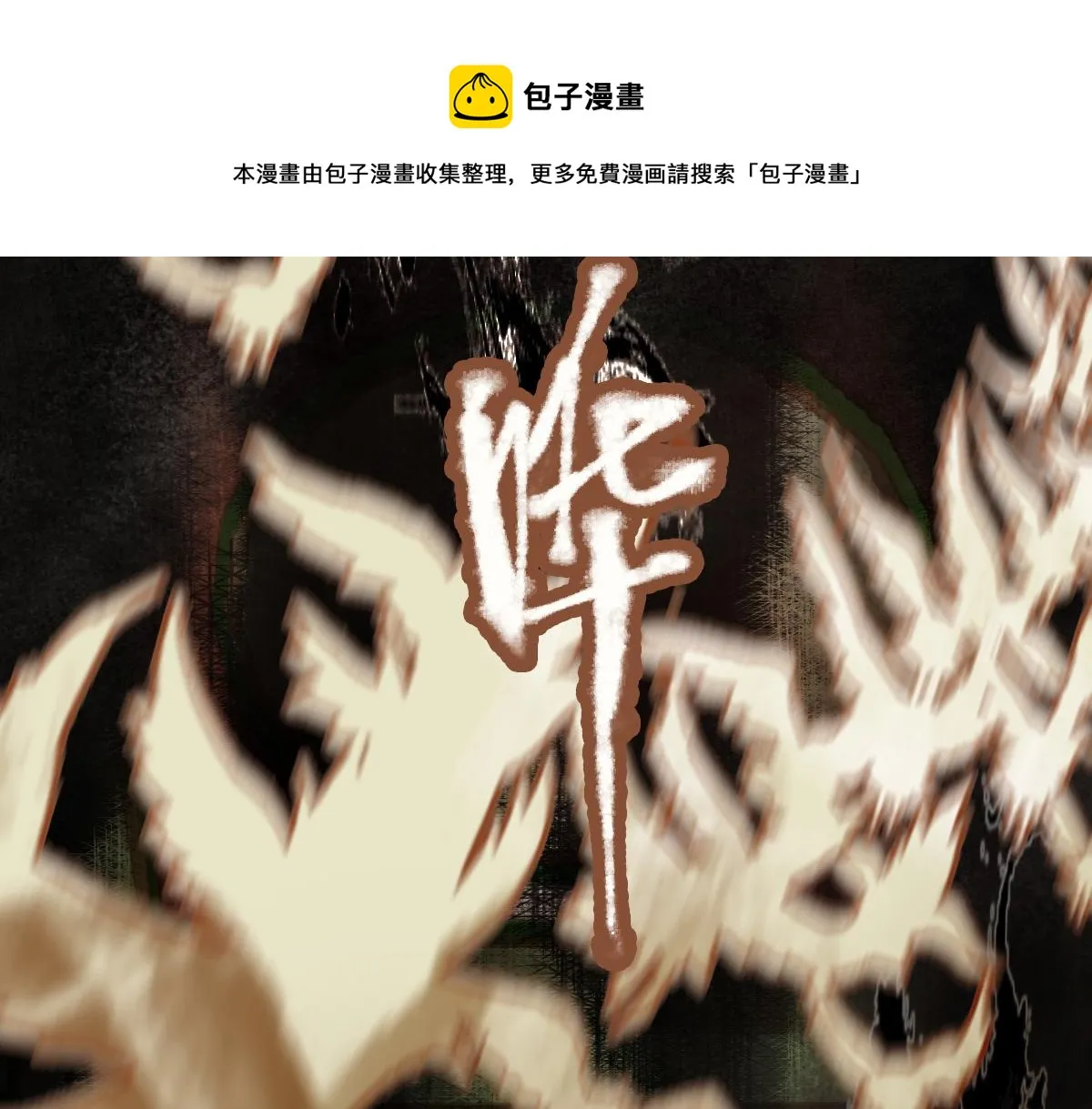 第135话 暗黑西游副本开启！ 第61页