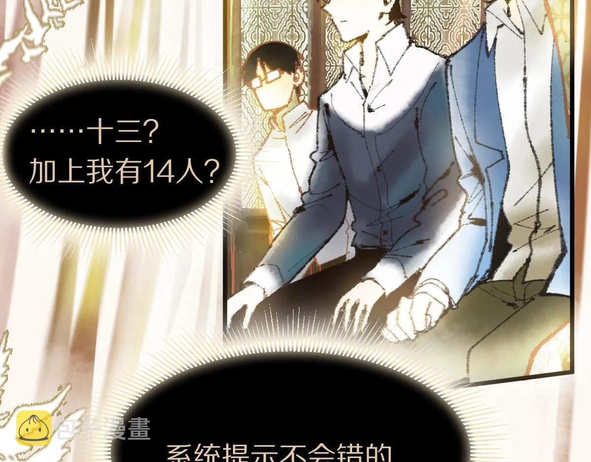 第135话 暗黑西游副本开启！ 第76页