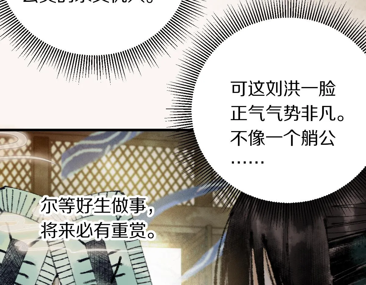 第135话 暗黑西游副本开启！ 第118页