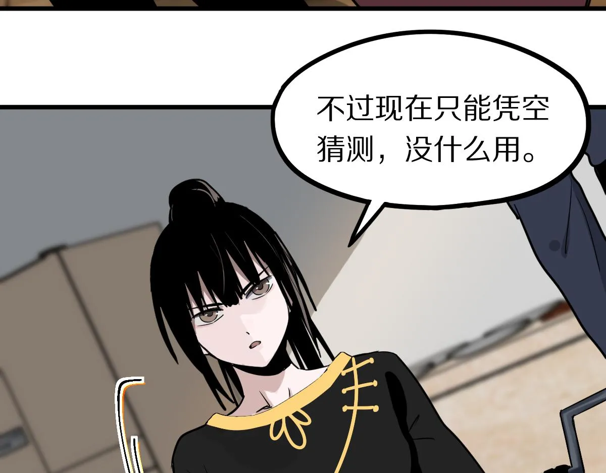 第135话 暗黑西游副本开启！ 第16页