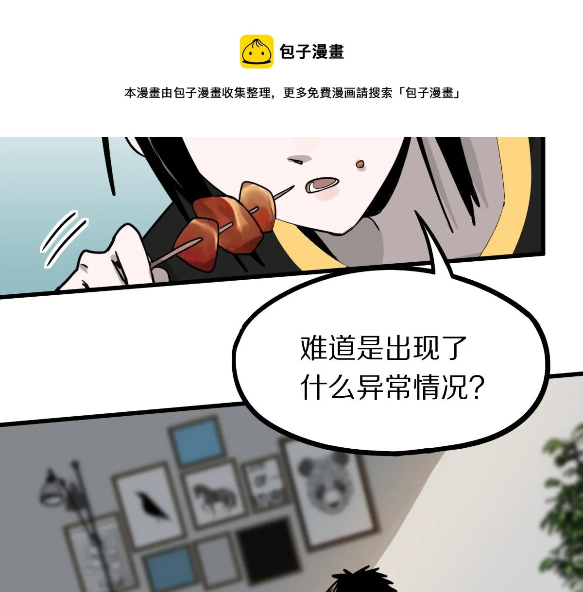 第135话 暗黑西游副本开启！ 第13页