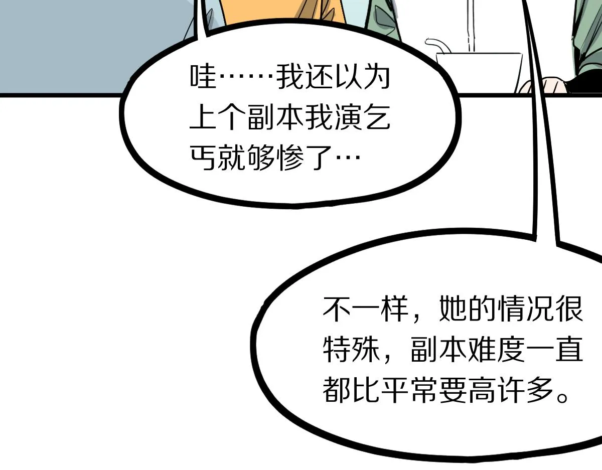 第134话 重逢满分男友 第59页