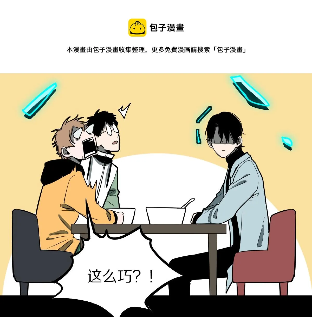 第134话 重逢满分男友 第65页