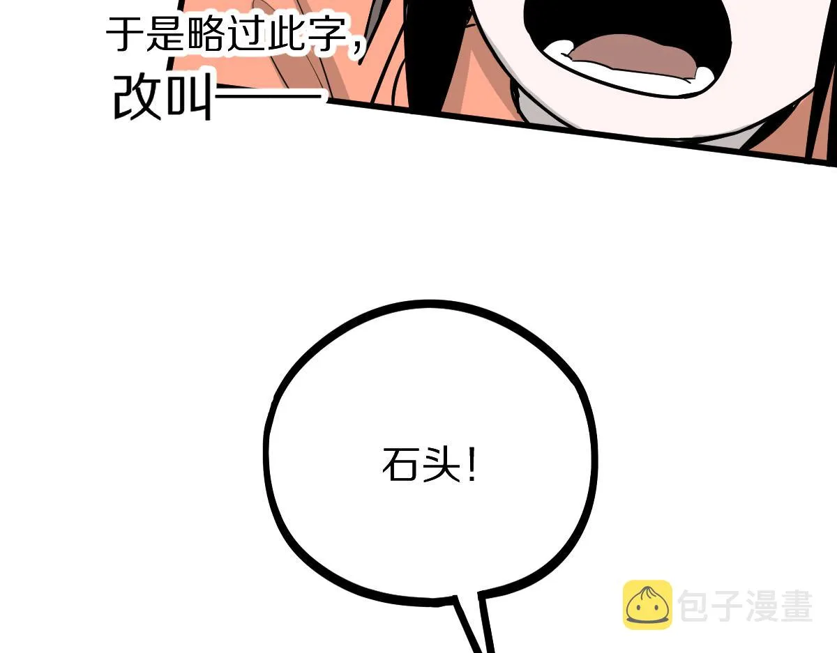 第134话 重逢满分男友 第106页
