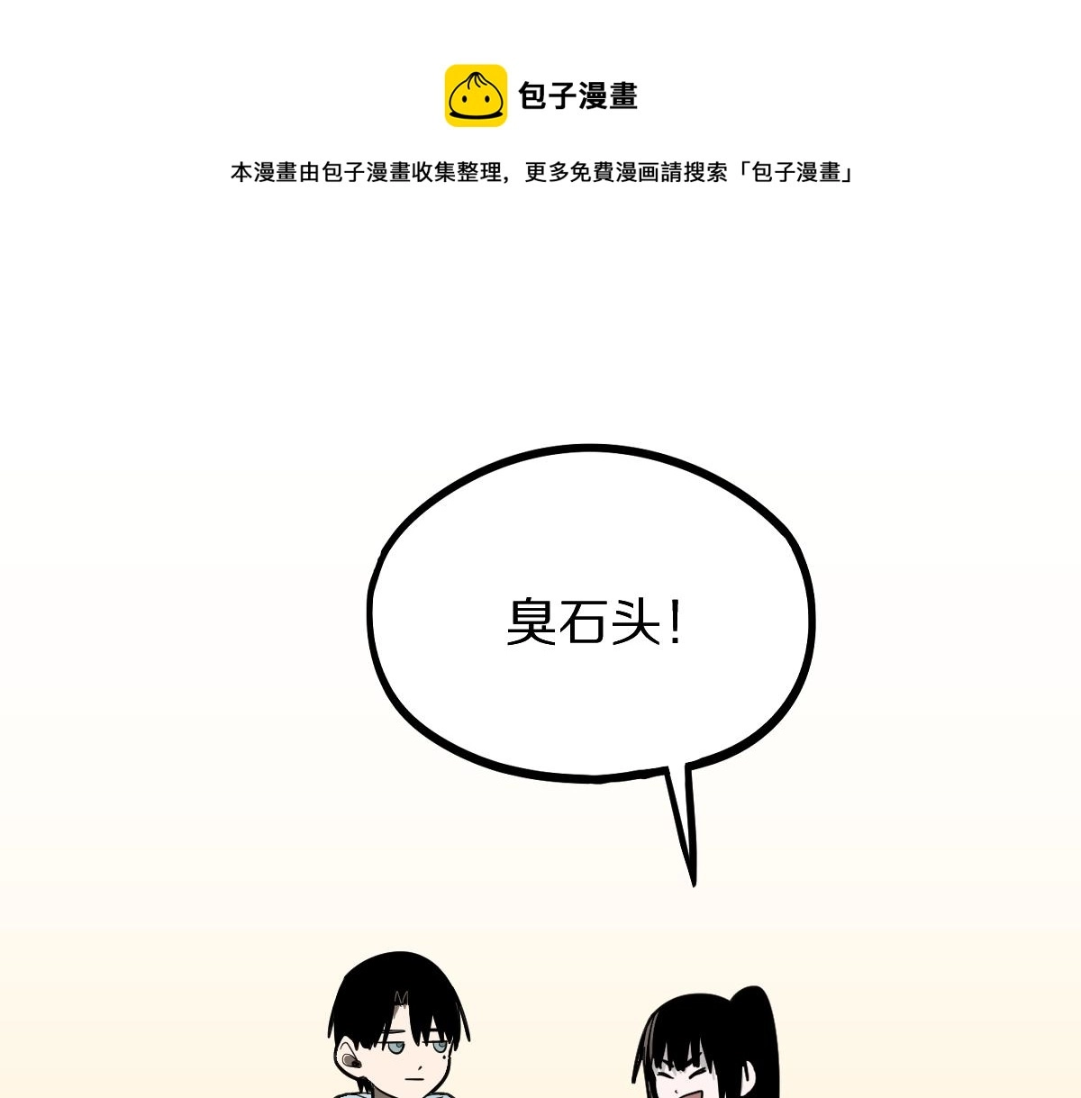 第134话 重逢满分男友 第101页