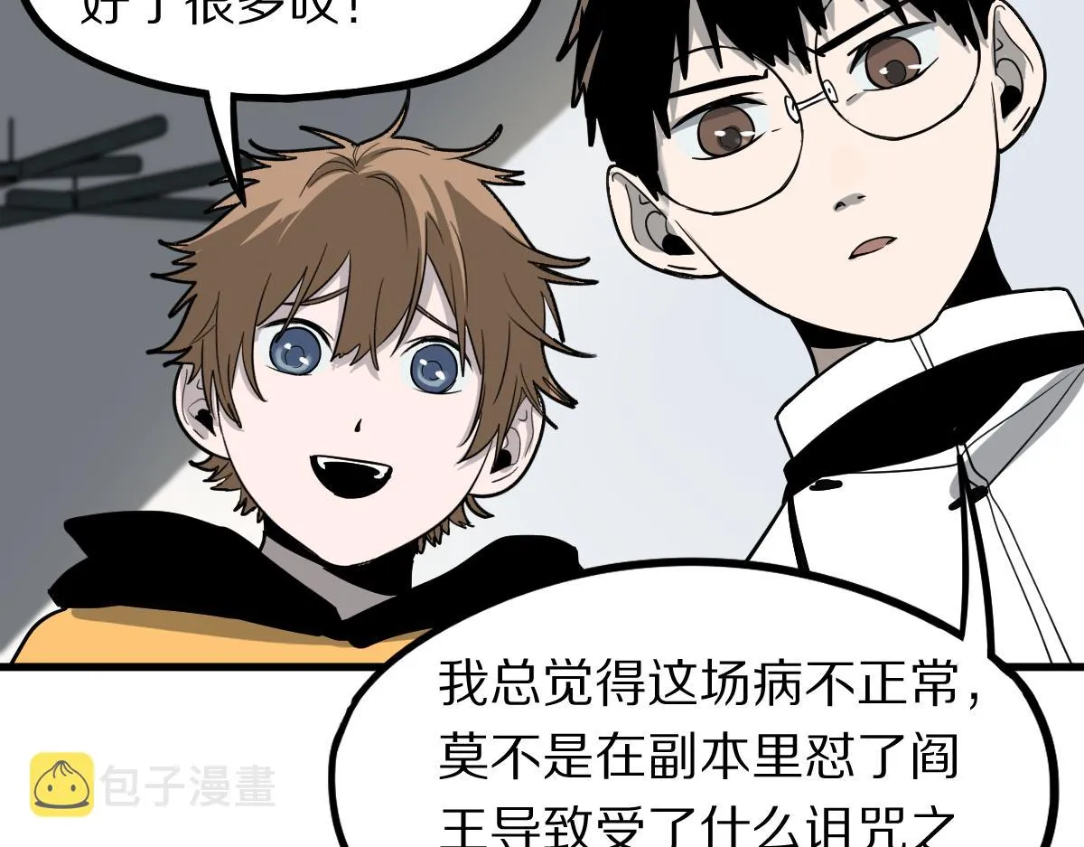 第134话 重逢满分男友 第46页
