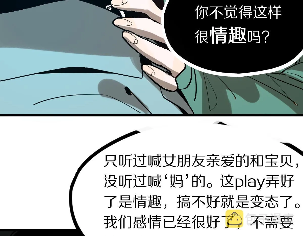 第134话 重逢满分男友 第120页