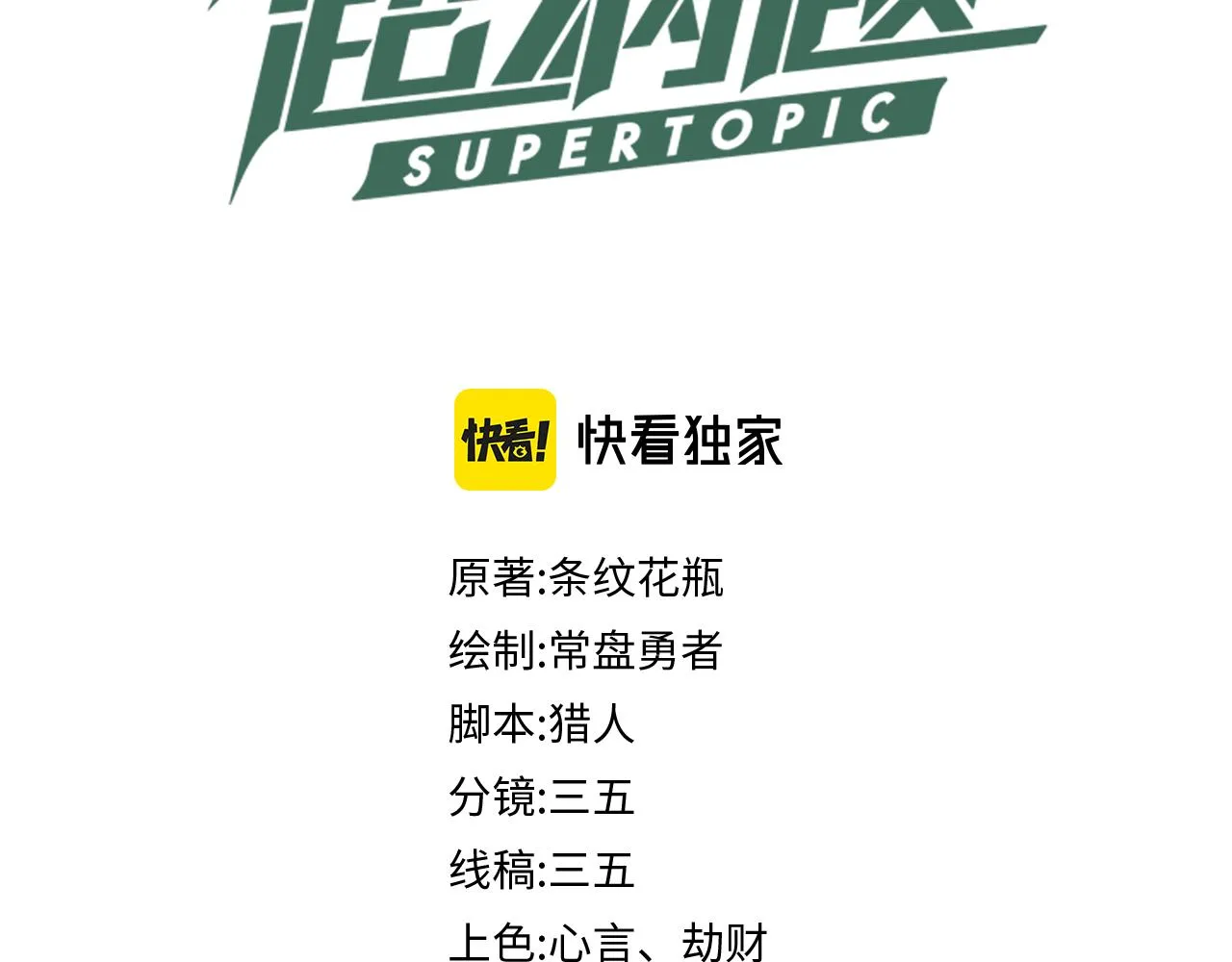 第134话 重逢满分男友 第3页