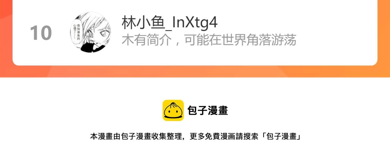 第134话 重逢满分男友 第132页
