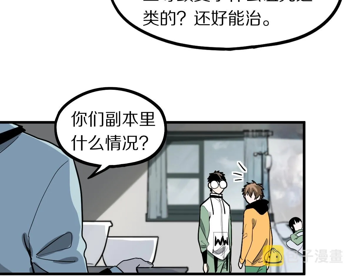 第134话 重逢满分男友 第47页