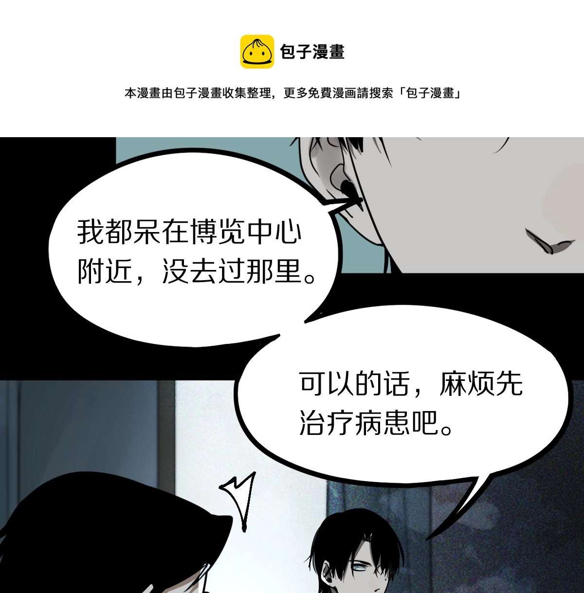 第134话 重逢满分男友 第37页