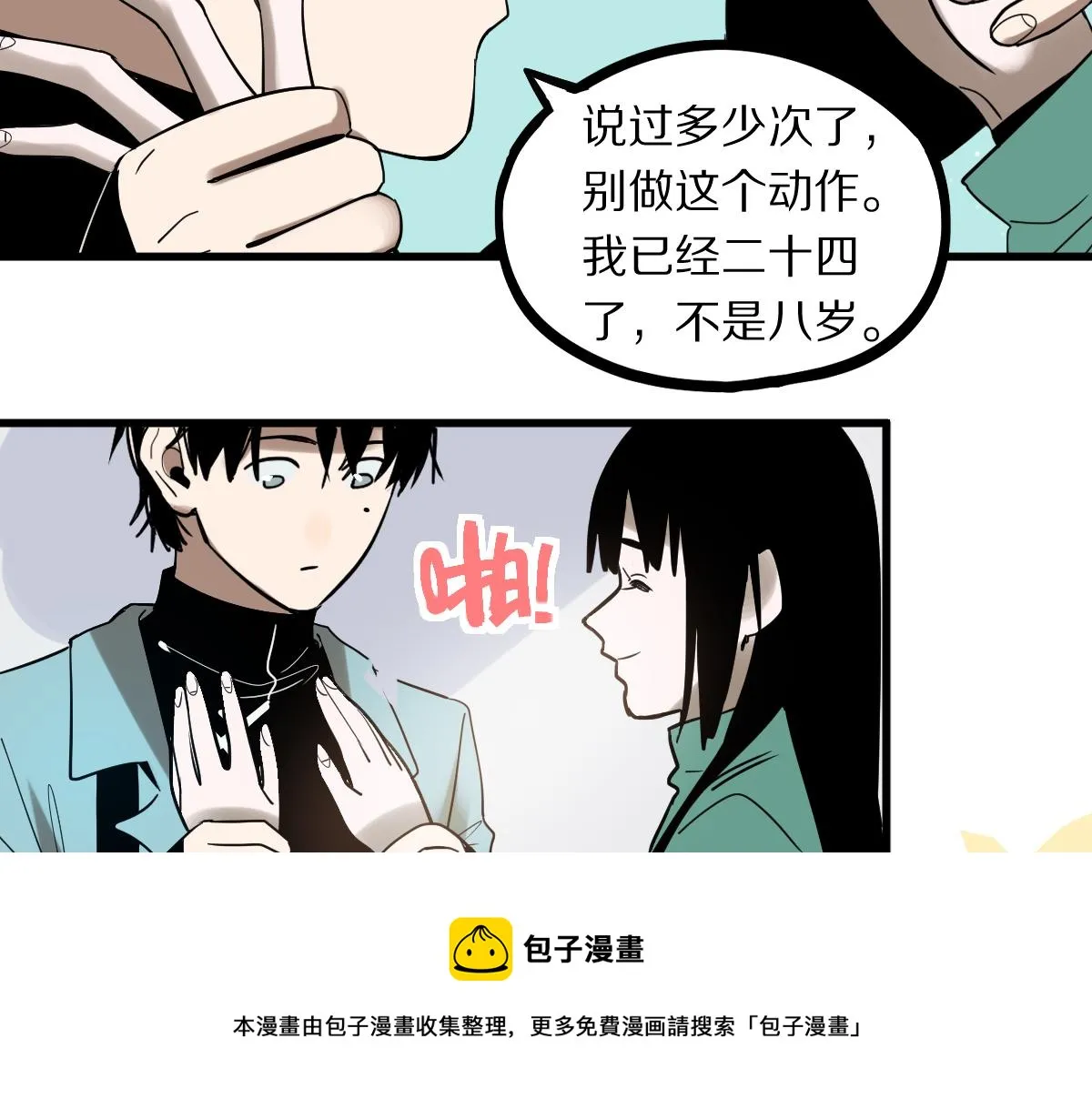 第134话 重逢满分男友 第117页