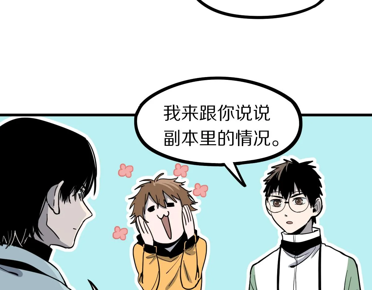 第134话 重逢满分男友 第54页