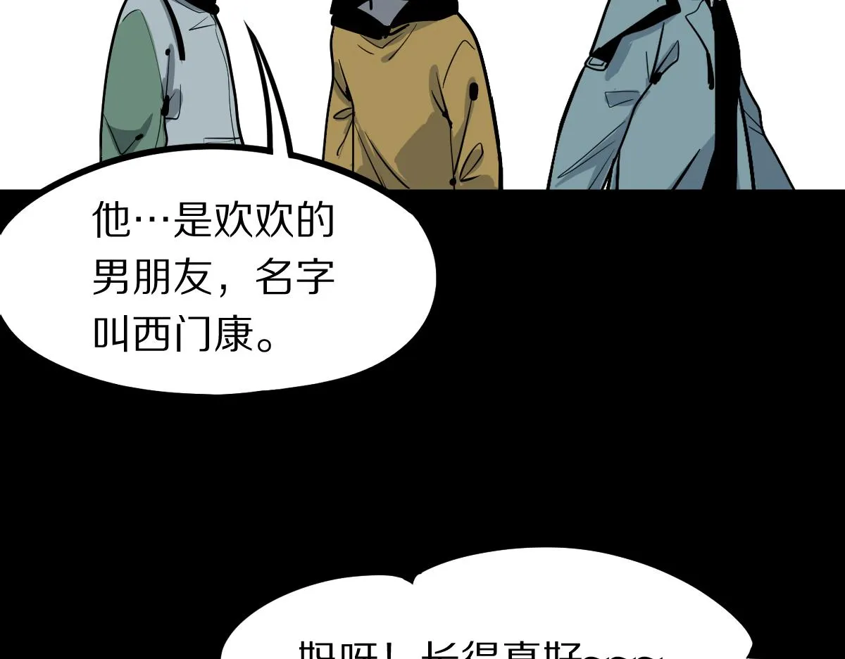 第134话 重逢满分男友 第11页