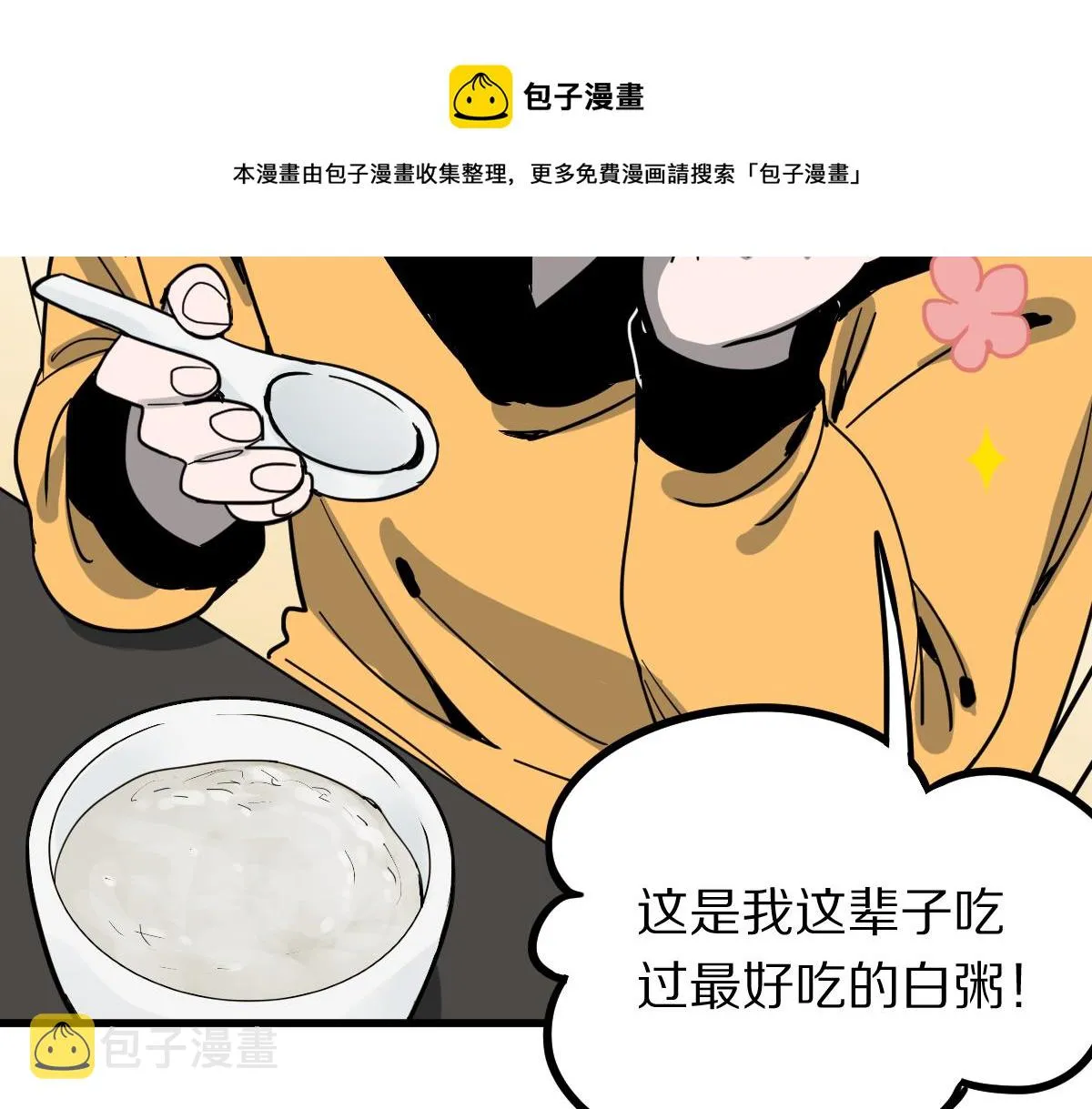 第134话 重逢满分男友 第53页