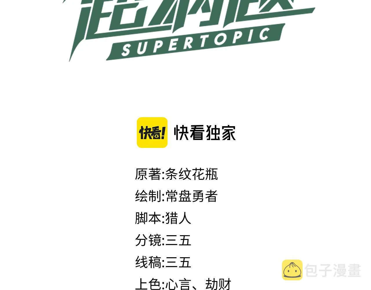 第133话 西门康 第3页
