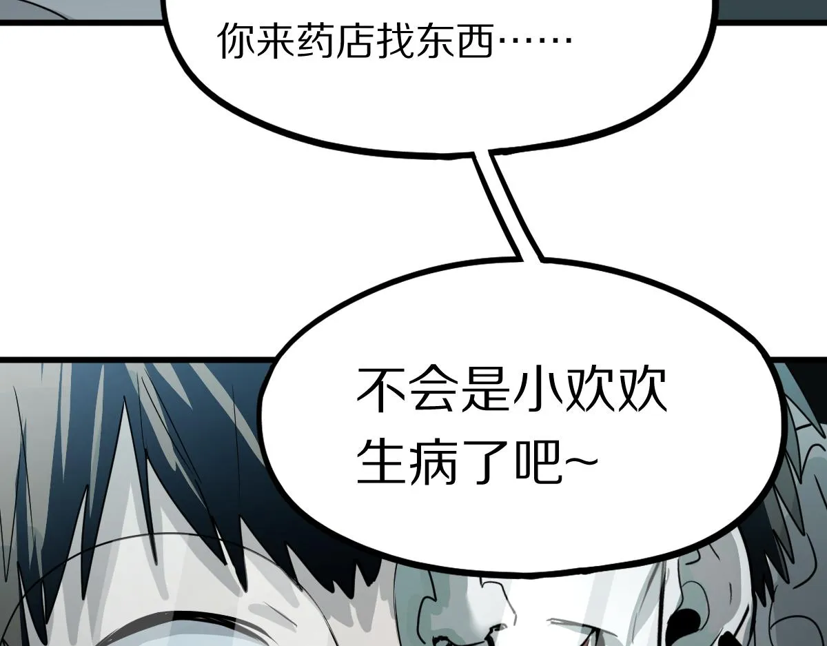 第133话 西门康 第73页