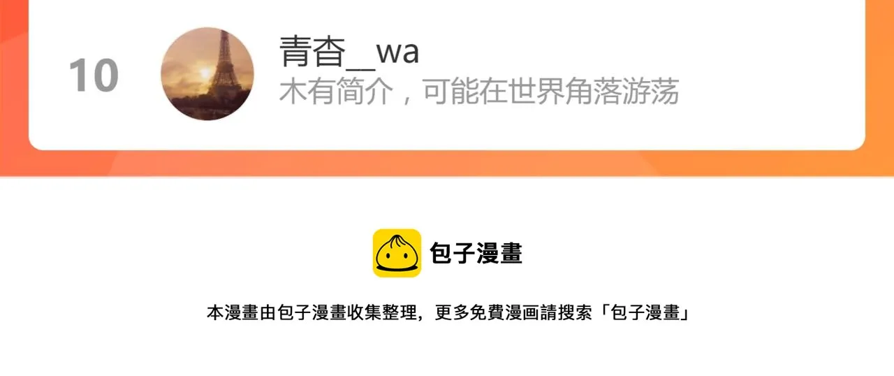 第133话 西门康 第140页