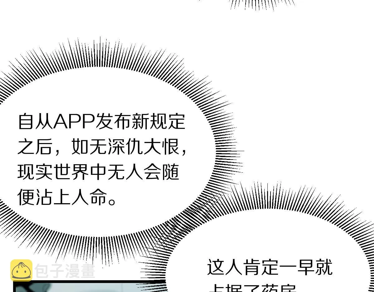 第133话 西门康 第37页
