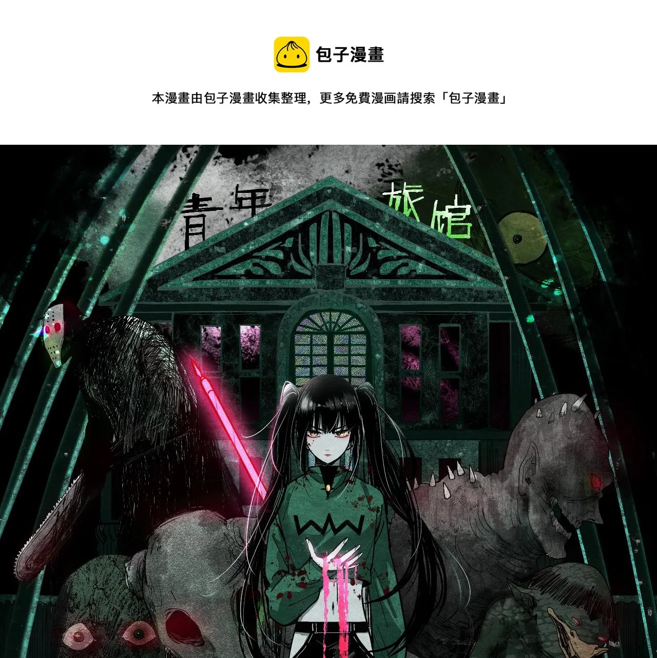 第132话 阎王你来啊！ 第1页
